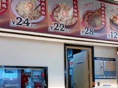 -吉祥馄饨(宁波高铁店)