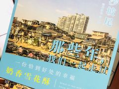 -佟小曼手工茶饼坊(鼓浪屿1店)