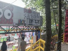 -大学城夜市