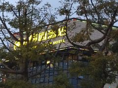 -梅园酒店餐厅(西湖店)