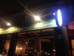 门面-疆Jiang·新疆秘制料理