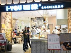 门面-I-YOU面缘·仁和新城店
