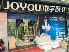 -宜家装饰材料广场(小东门店)