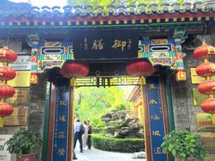 -白家大院·王府宫廷菜(苏州街店)