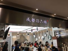 门面-成都你六姐·牛肉冒菜·麻辣香锅(长泰广场店)