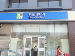 -中国移动(朝阳十里河营业厅)