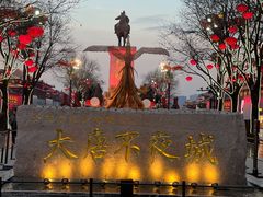-大唐不夜城