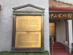 -上海孙中山故居纪念馆