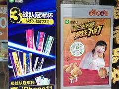 -德克士(宽甸店)