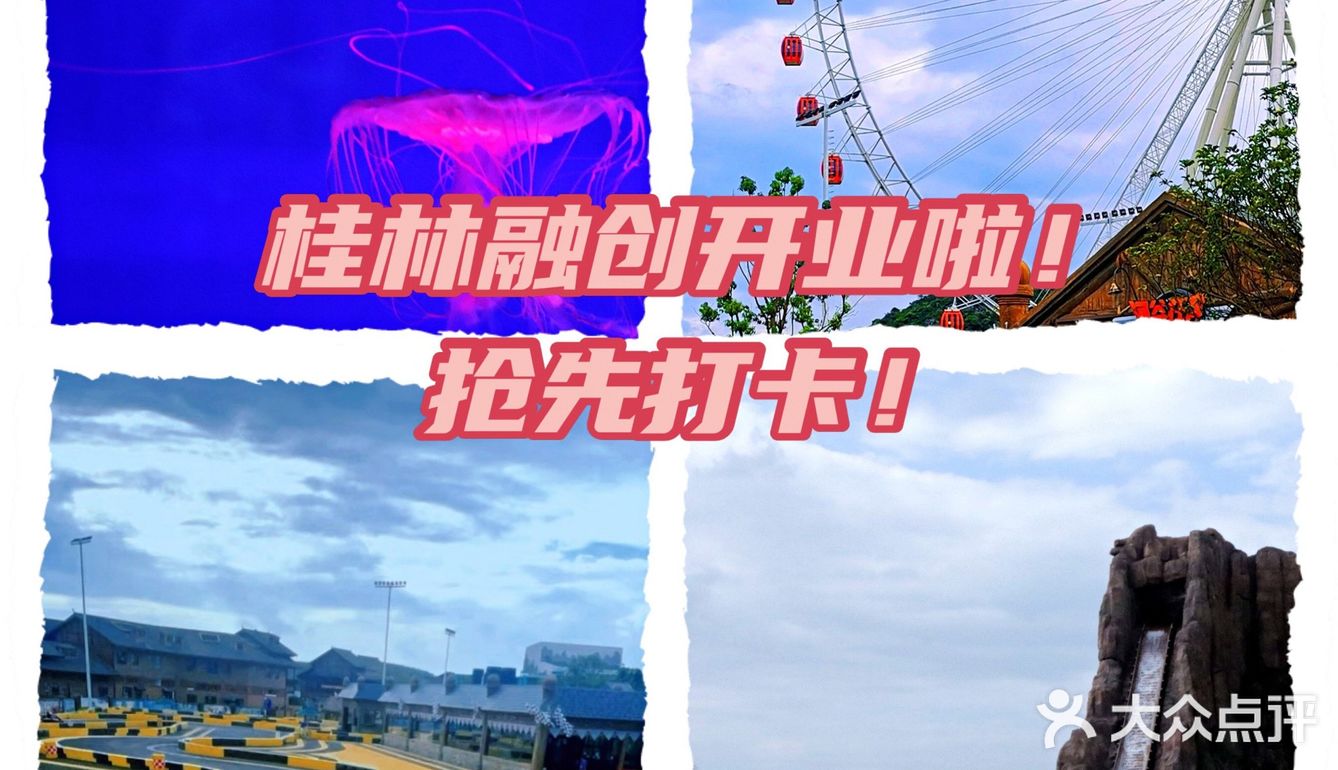 桂林融创准备开业啦！抢先先来体验一下