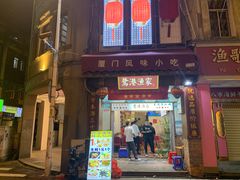 门面-鹭港渔家海鲜大排档