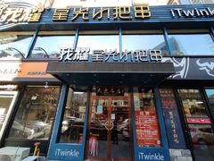 门面-星光小把串·海鲜烧烤(西安路店)