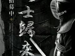 -顺义剑道馆