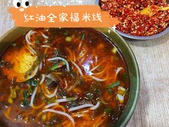 -全家福米线