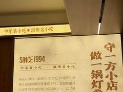 -长人馄饨铺(解放街店)