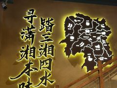 -八碗湘长沙市井菜(坡子街店)