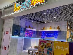 -BOPEYE·波派炸鸡(九霄天地店)