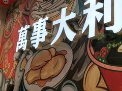 -万利记·长沙粉面小吃(京基水贝店)