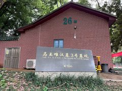 -马王堆汉墓遗址
