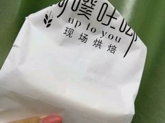 -啊噗吐呦现场烘焙(麦凯乐店)