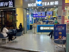 -耐茶 NICE TEA(东城万达店)