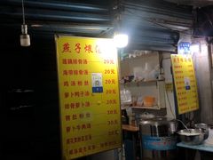 门面-燕子煨汤(山海关路店)