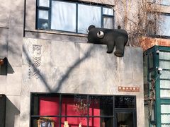 门面-Arpanda阿潘答餐厅(郎园店)
