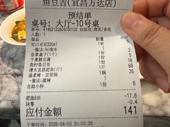 -鱼豆吉·豆浆鱼火锅(宜昌万达店)