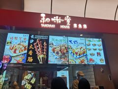 -和米堂(正弘城店)