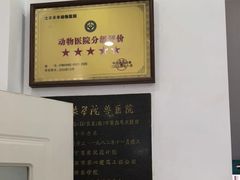 -派美特宠物医院·核磁CT·骨科肿瘤·疑难转诊(沈农禾丰店)