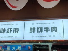 -蜀大侠火锅.川剧变脸(龙泉世茂店)