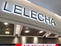 门面-LELECHA乐乐茶(新街口大洋店)
