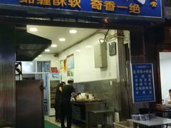门面-定家小酥肉·清真(回民街店)