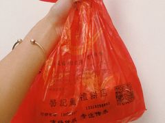 -赞记龙凤礼饼(龙津路店)