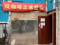 门面-吱咖啡西式简餐