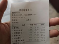 账单-止观小馆·辽河口渔家菜(王府井店)