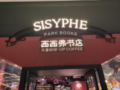 门面-西西弗书店&矢量咖啡(凯德晶萃广场店)