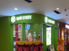 -陆藜·开了个方子(北京丰科万达店)