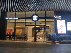 门面-CoCo都可(东城国贸店)