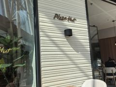 -必胜客(联投东方店)