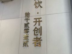 -喜茶(上海淮海中路渔阳里店)