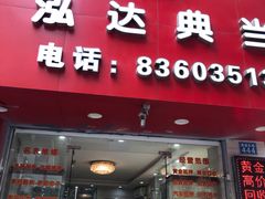 -泓达名表黄金奢侈品回收
