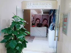 -伽美医疗美容医院·高端抗衰中心