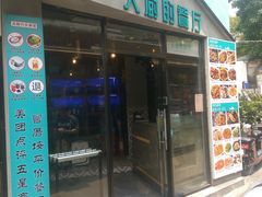 门面-大厨的餐厅(曾厝垵总店)