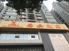 -西安饭庄·非遗陕菜(钟楼店)