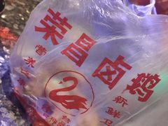 -荣昌卤鹅(义乌商贸城店)