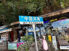 -南诏风情岛