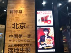 -肯德基(前门店)