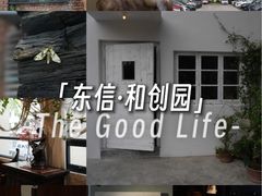 -东信·和创园