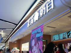 -茉莉奶白(广州动漫星城店)